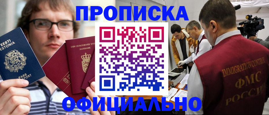 временная регистрация адрес в Бикине