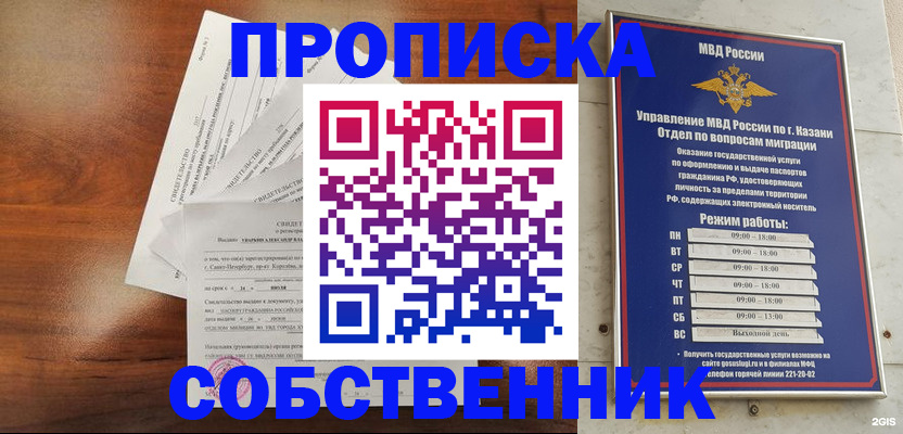 прописка для работы в Бикине