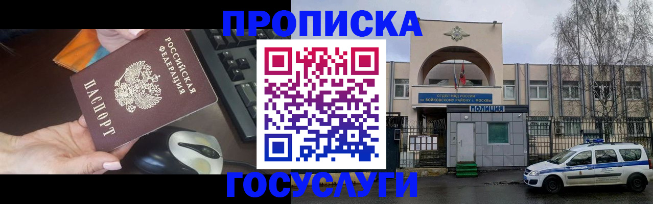 прописка в Бикине