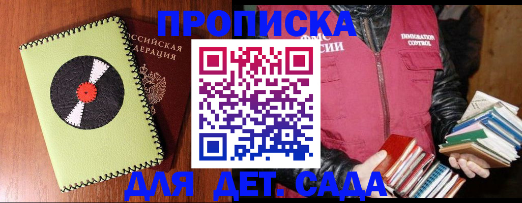 временная регистрация надежно в Бикине