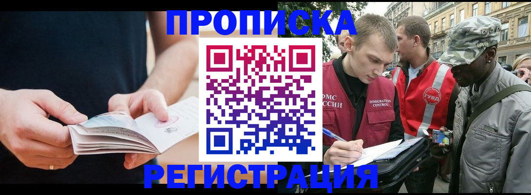 временная регистрация надежно в Бикине