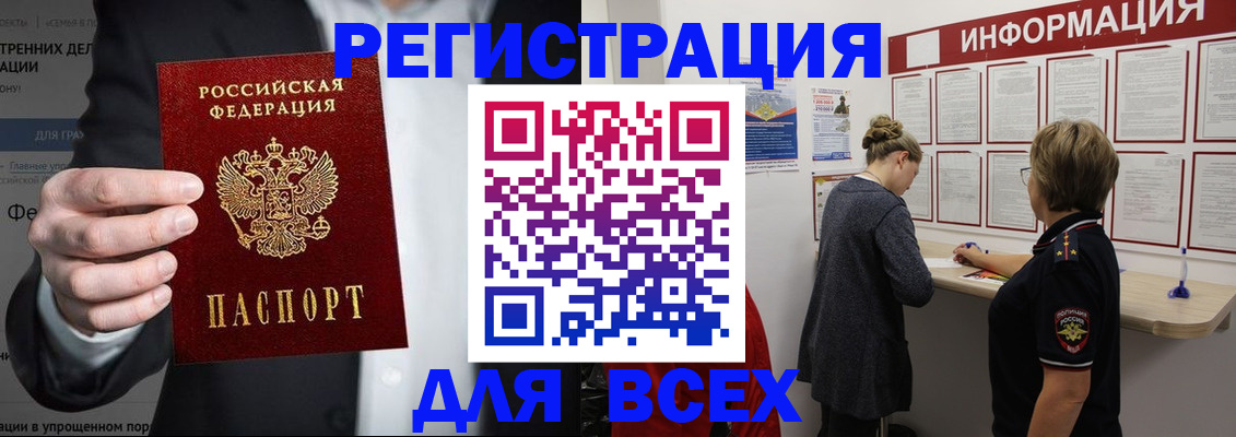 временная регистрация недорого в Бикине